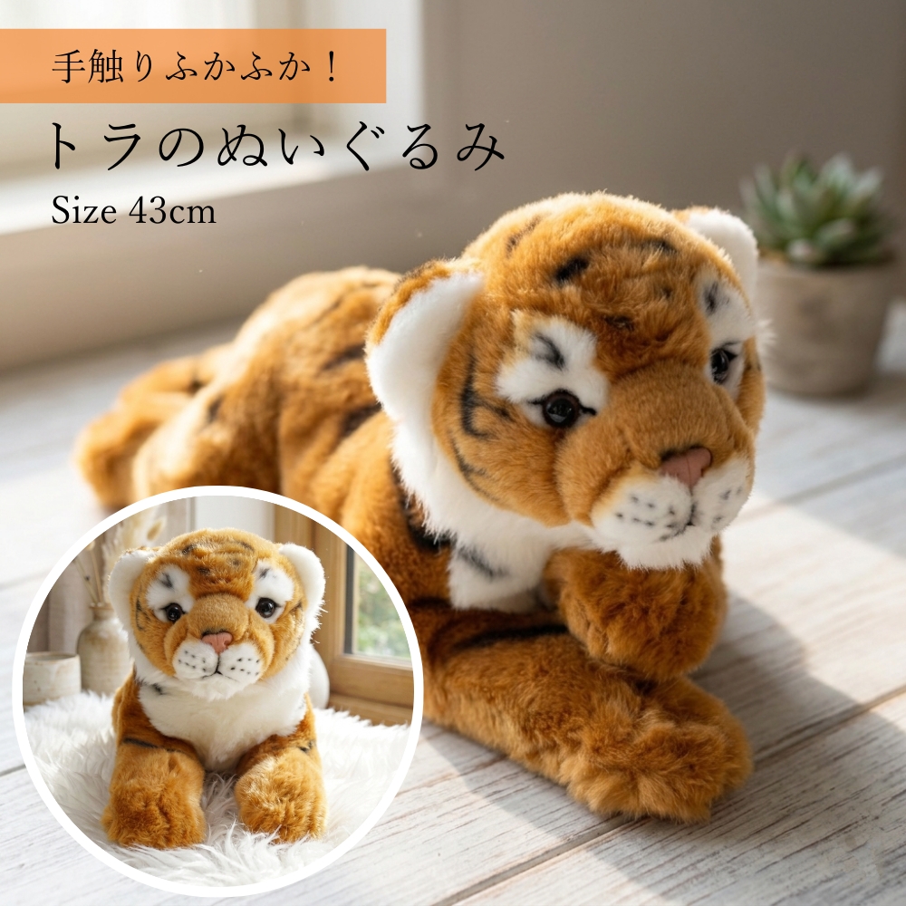 Ty 子トラぬいぐるみ トラ ぬいぐるみ リアル タイガー 虎 おもちゃ 動物 インテリア 置物