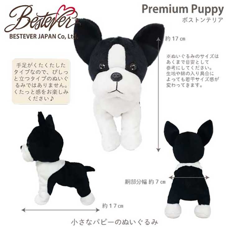 ぬいぐるみ ボストンテリア 犬のぬいぐるみ リアル プレミアムパピー