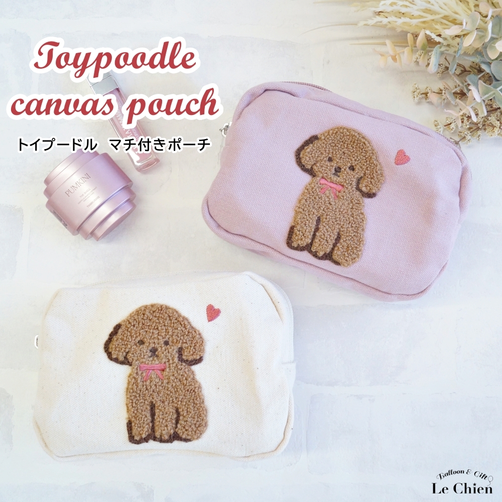 ポーチ マチ付き レディース トイプードル グッズ かわいい 動物 刺繍