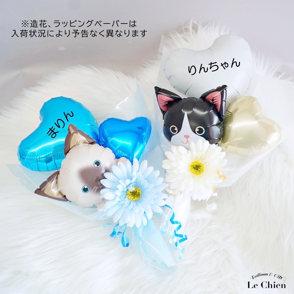 バルーン 花束 母の日 ねこ ネコ 猫 発表会 ミニブーケ 名入れ