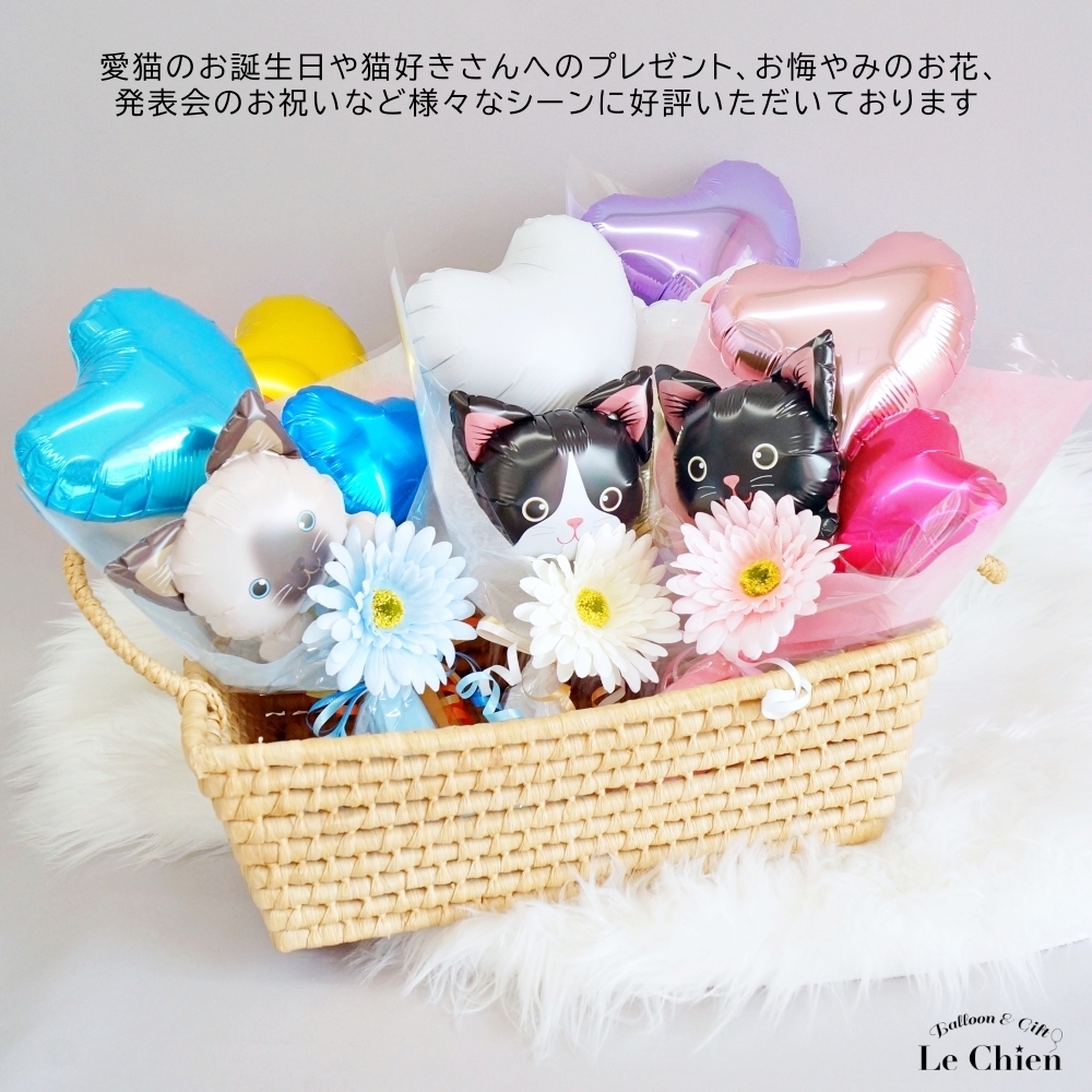 バルーン 花束 母の日 ねこ ネコ 猫 発表会 ミニブーケ 名入れ