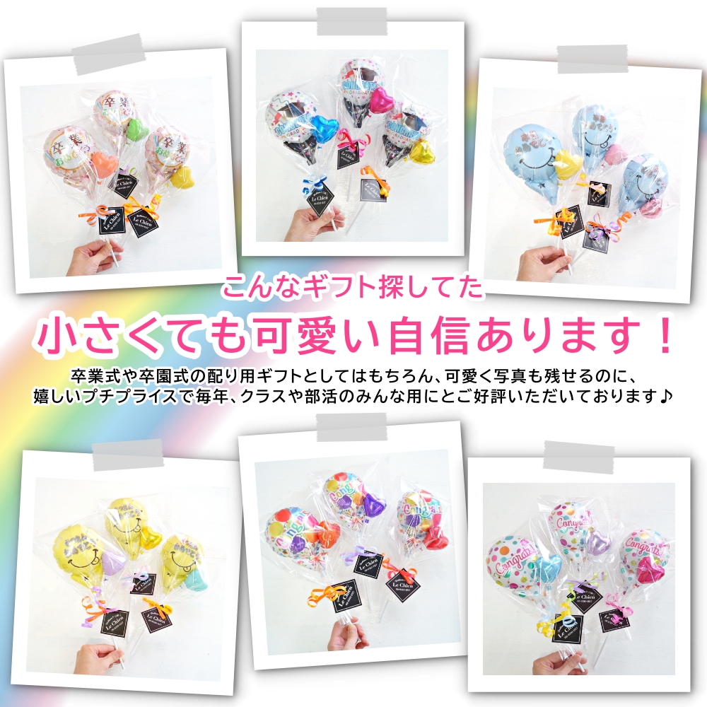 バルーン 花束 卒業式 卒業 卒園 プチ バルーンブーケ ミニ バルーン