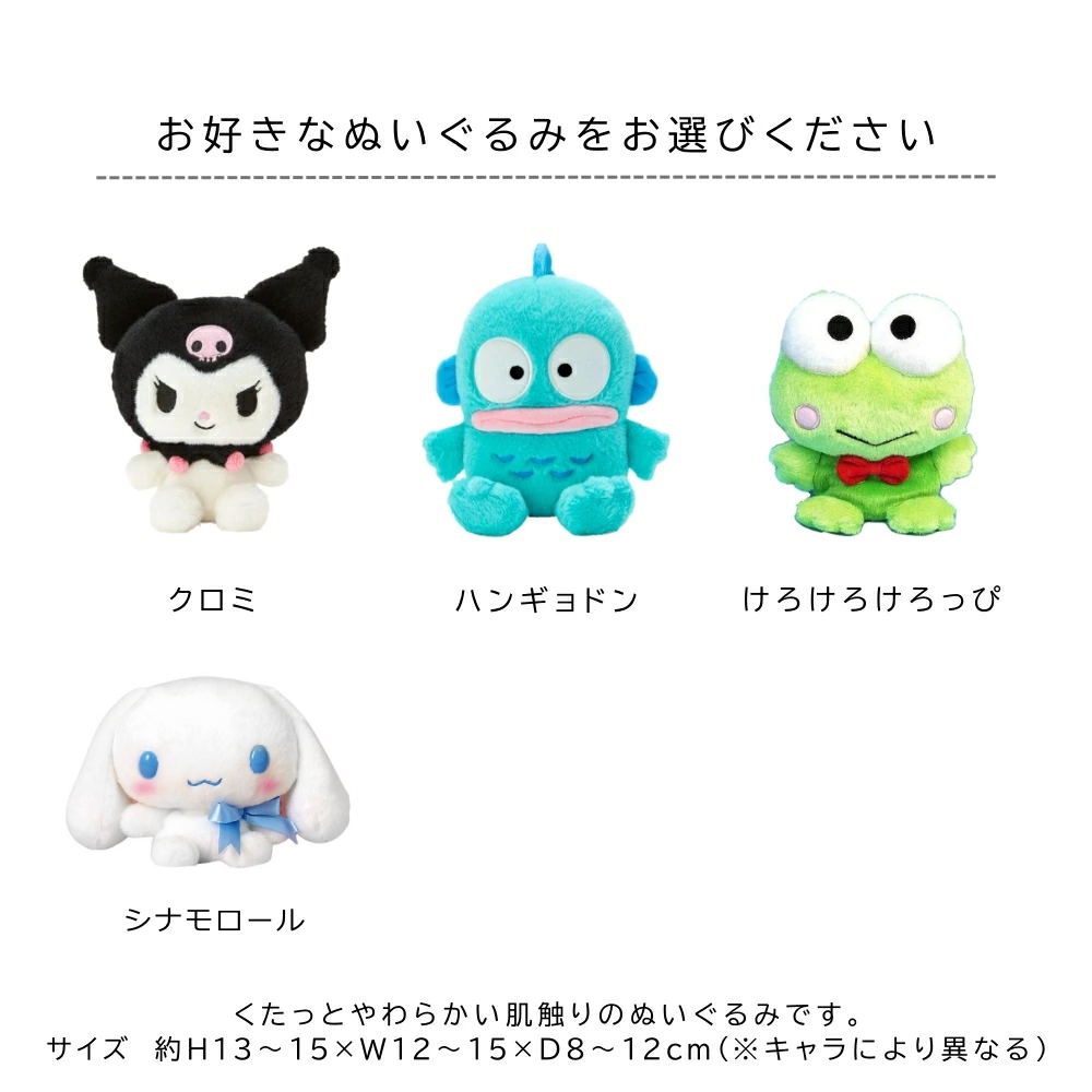 クロミ けろけろけろっぴ ハンギョドン シナモロール サンリオ