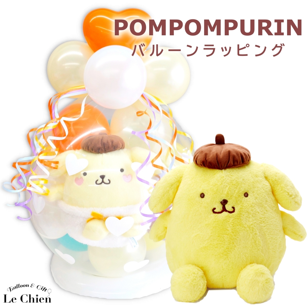 ポムポムプリン 卒業式 バルーン電報 バルーンギフト バルーン