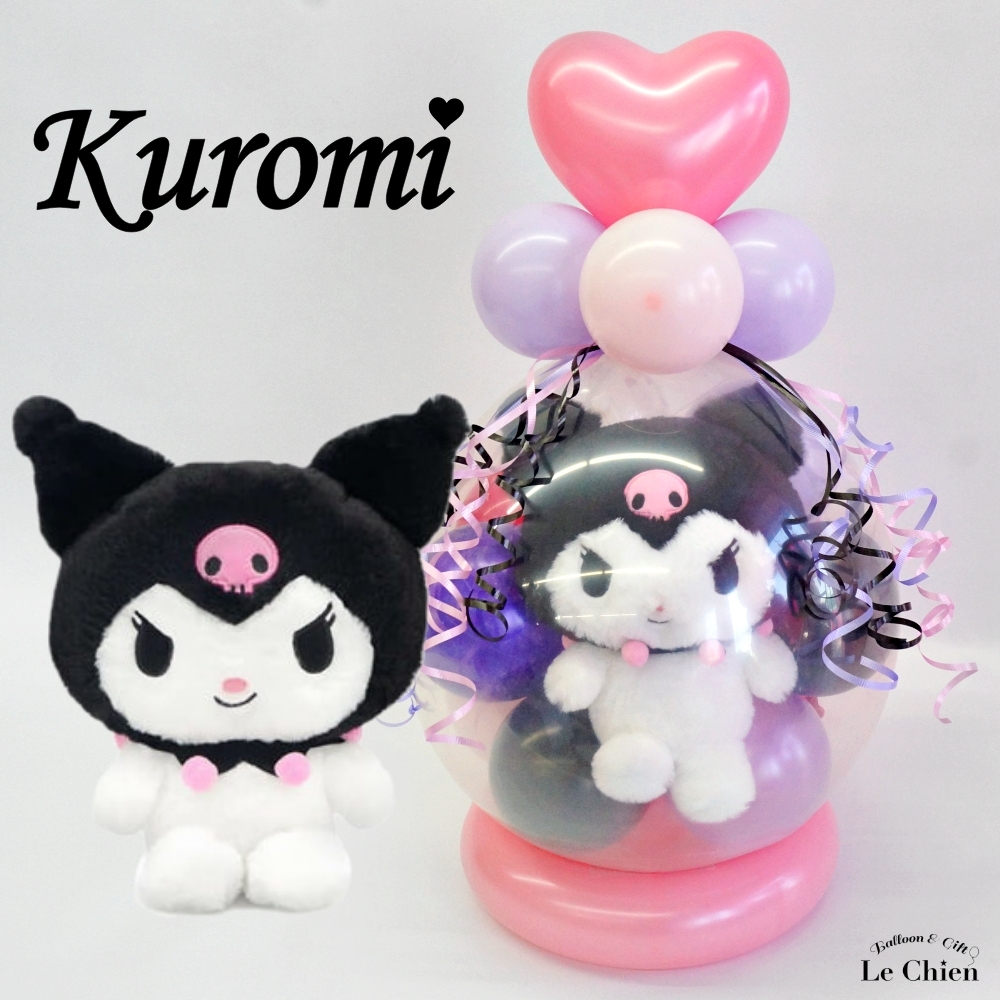 名前入り！バルーンブーケ Bigサイズ クロミちゃん（引き取り限定