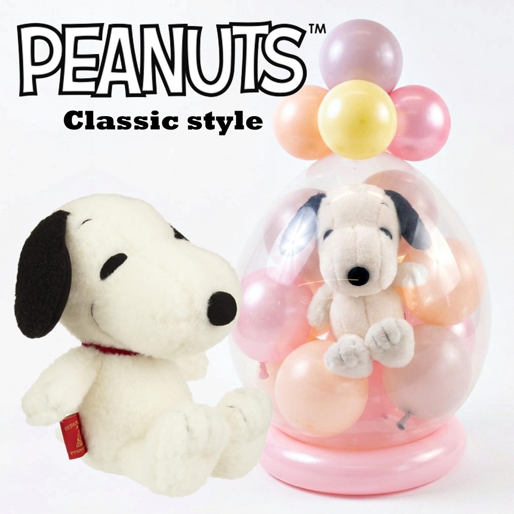 バルーンラッピング スヌーピー SNOOPY クラシック ぬいぐるみ 電報 スパークバルーン バルーンギフト 割るバルーン 誕生日 発表会 結婚式 卒業式 祝電 PEANUTS