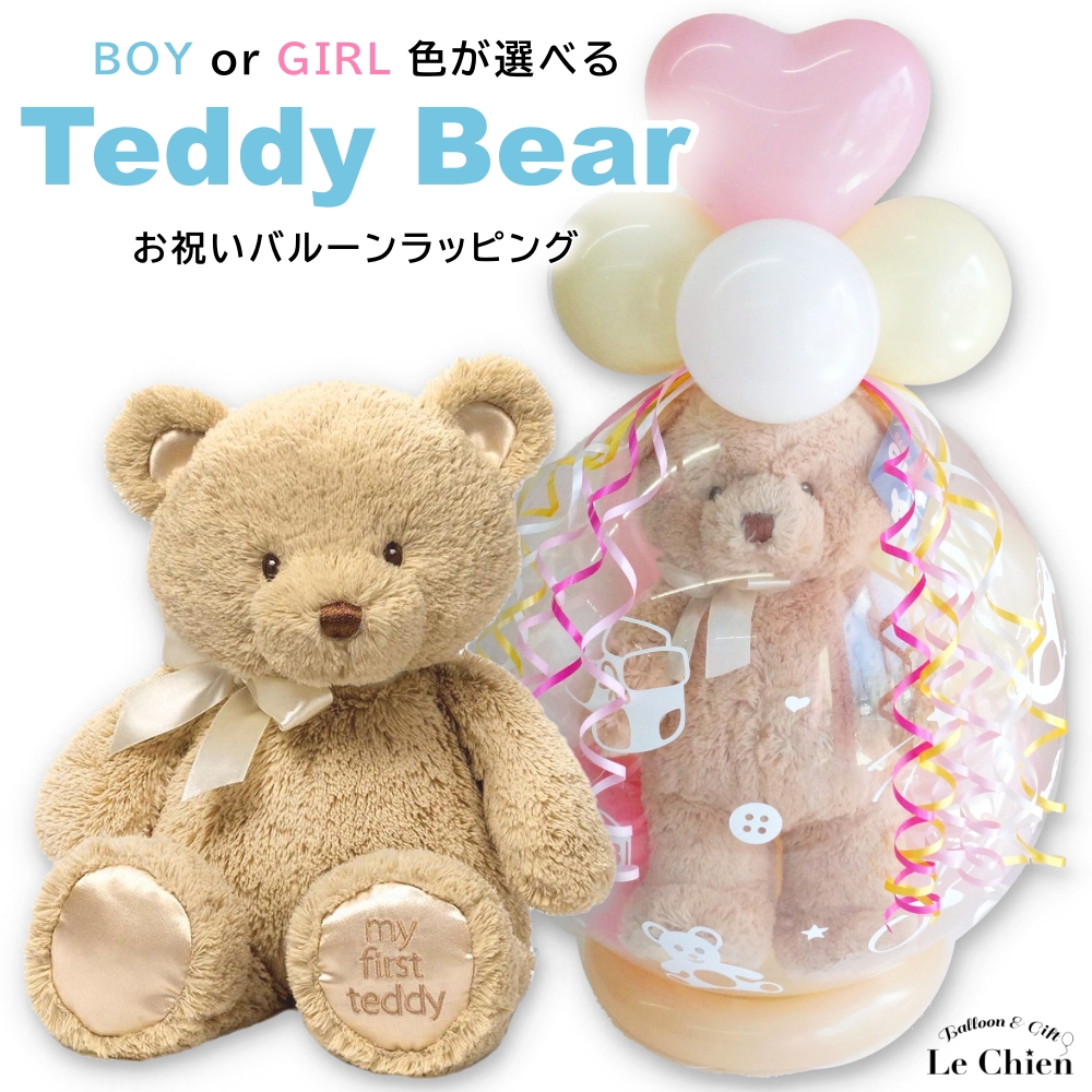 卒業式　バルーンギフト 色が選べる　テディベア　くま　バルーン電報　結婚式　誕生日　爆買　ぬいぐるみ バルーンラッピング 爆買