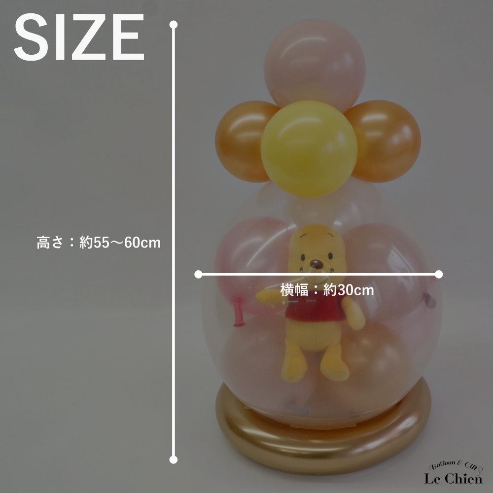 くまのプーさん バルーンラッピング プーさん ぬいぐるみ 電報