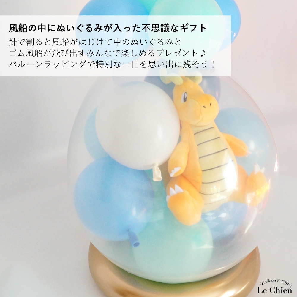 Pokemon（ポケモン） バルーンラッピング カイリュー ドラゴン
