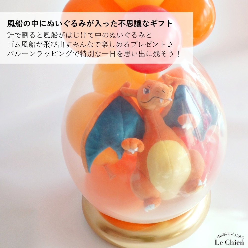 Pokemon（ポケモン） バルーンラッピング リザードン バルーン 電報