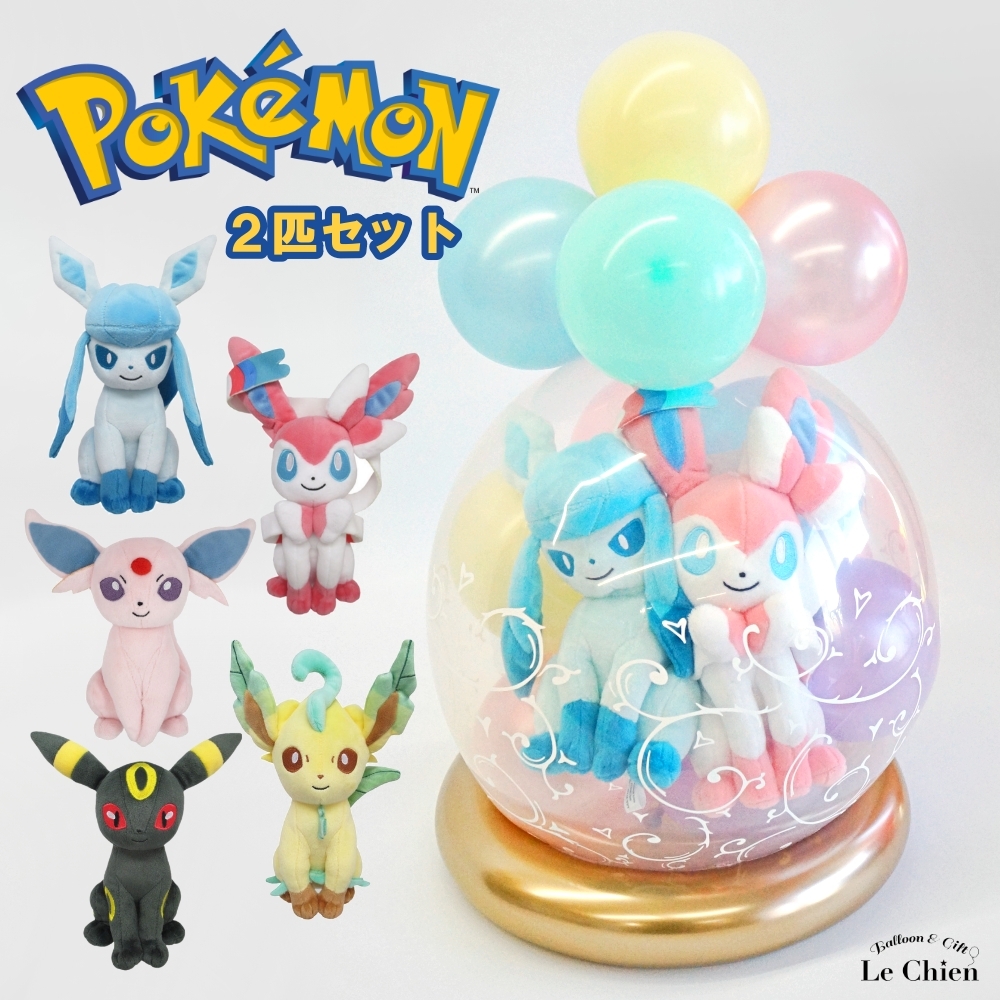 Pokemon（ポケモン） バルーンラッピング 結婚式 祝電 ぬいぐるみ 電報