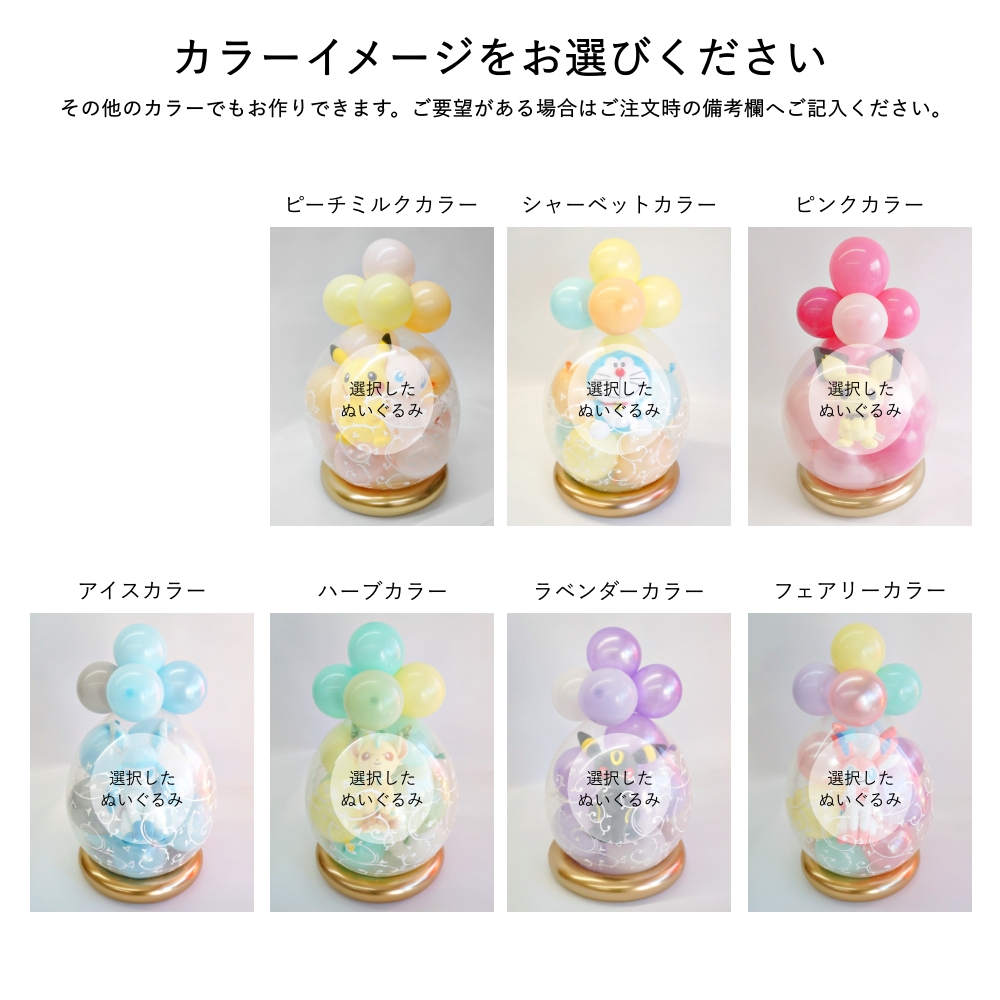 Pokemon（ポケモン） バルーンラッピング 結婚式 祝電 ぬいぐるみ 電報