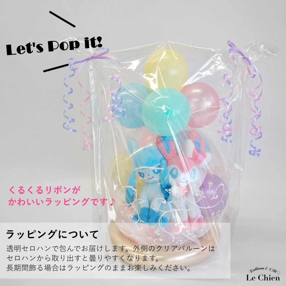 Pokemon（ポケモン） バルーンラッピング 結婚式 祝電 ぬいぐるみ 電報