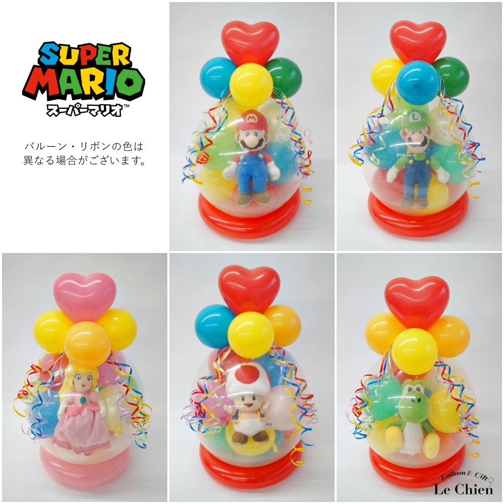 スーパーマリオ バルーンラッピング ぬいぐるみ ギフト 誕生日 結婚式 