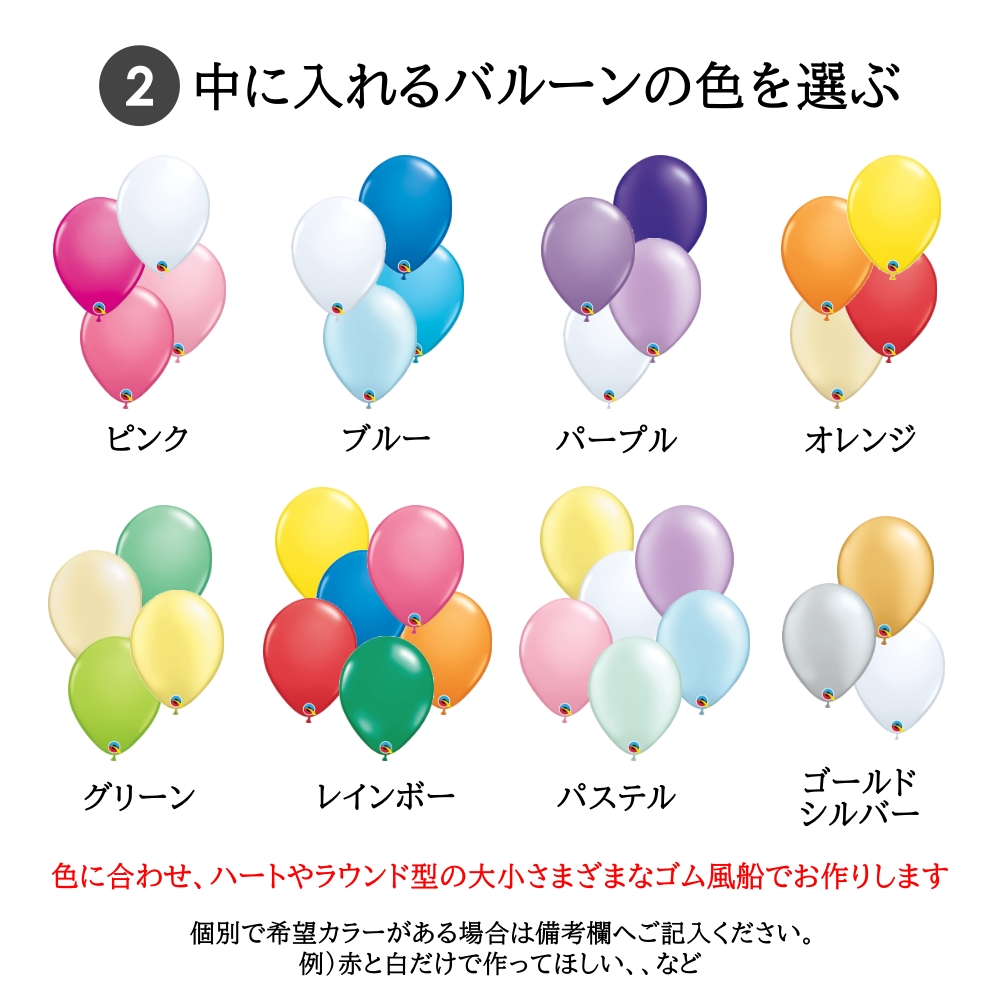 セミオーダー バルーンラッピング 好きなぬいぐるみを選べる オーダー