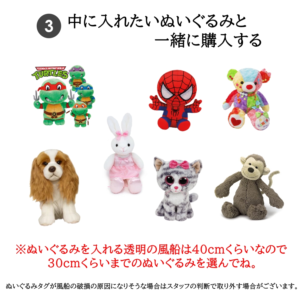 セミオーダー バルーンラッピング 好きなぬいぐるみを選べる オーダー