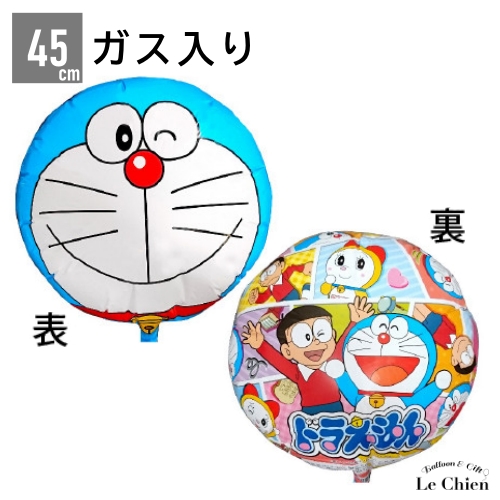 ドラえもん バルーン 浮かせてお届け キャラクター リバーシブル 風船 電報 爆買 ギフト  パーティー 装飾 誕生日 サプライズ バースデー