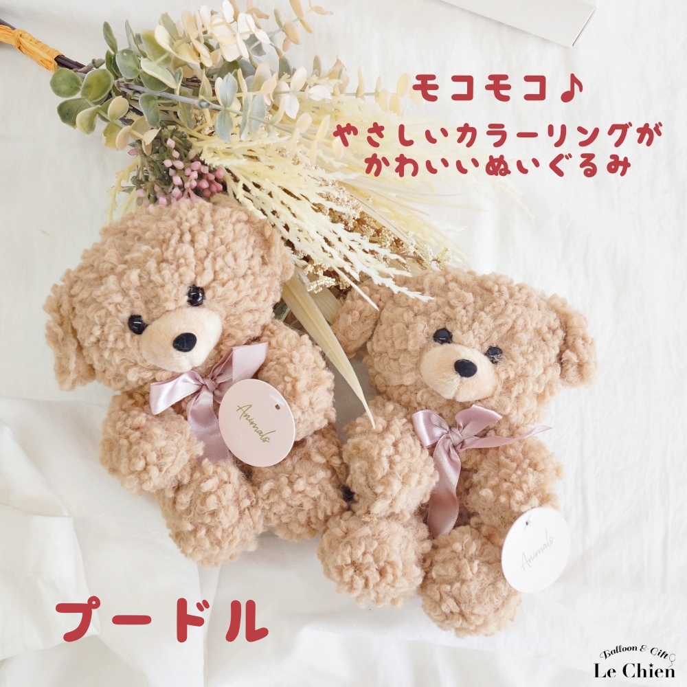 ぬいぐるみ&ハートおなまえバルーンセットプード...の詳細画像1