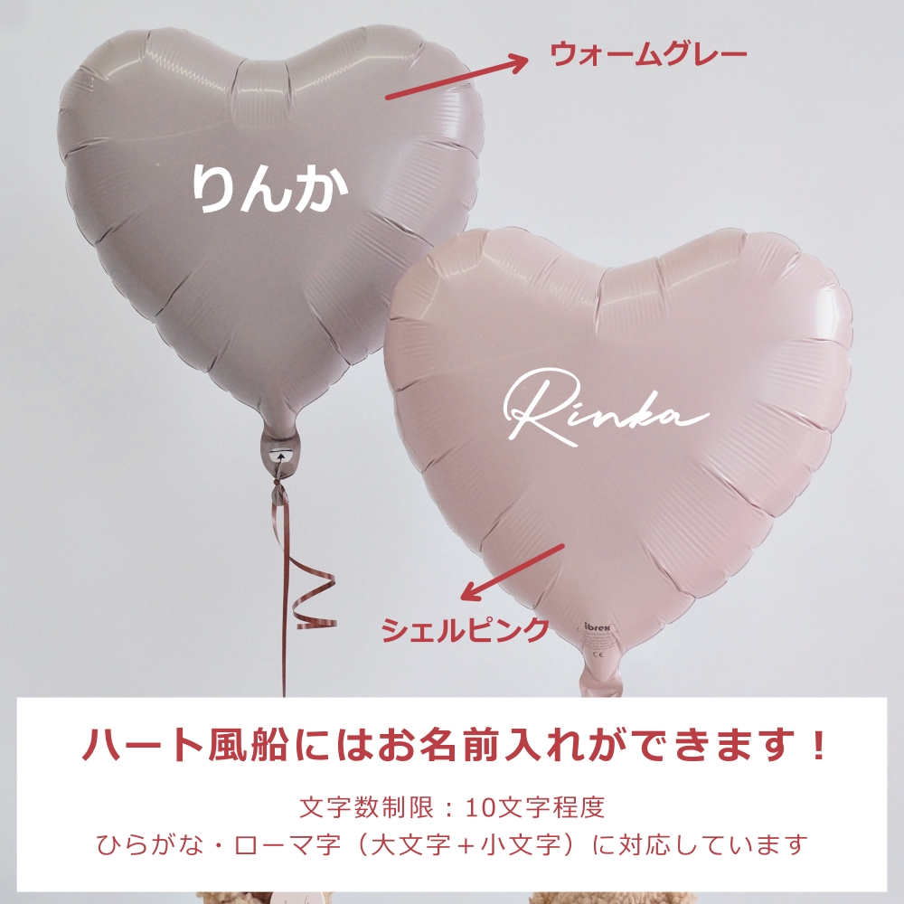 ぬいぐるみ&ハートおなまえバルーンセットプード...の詳細画像3