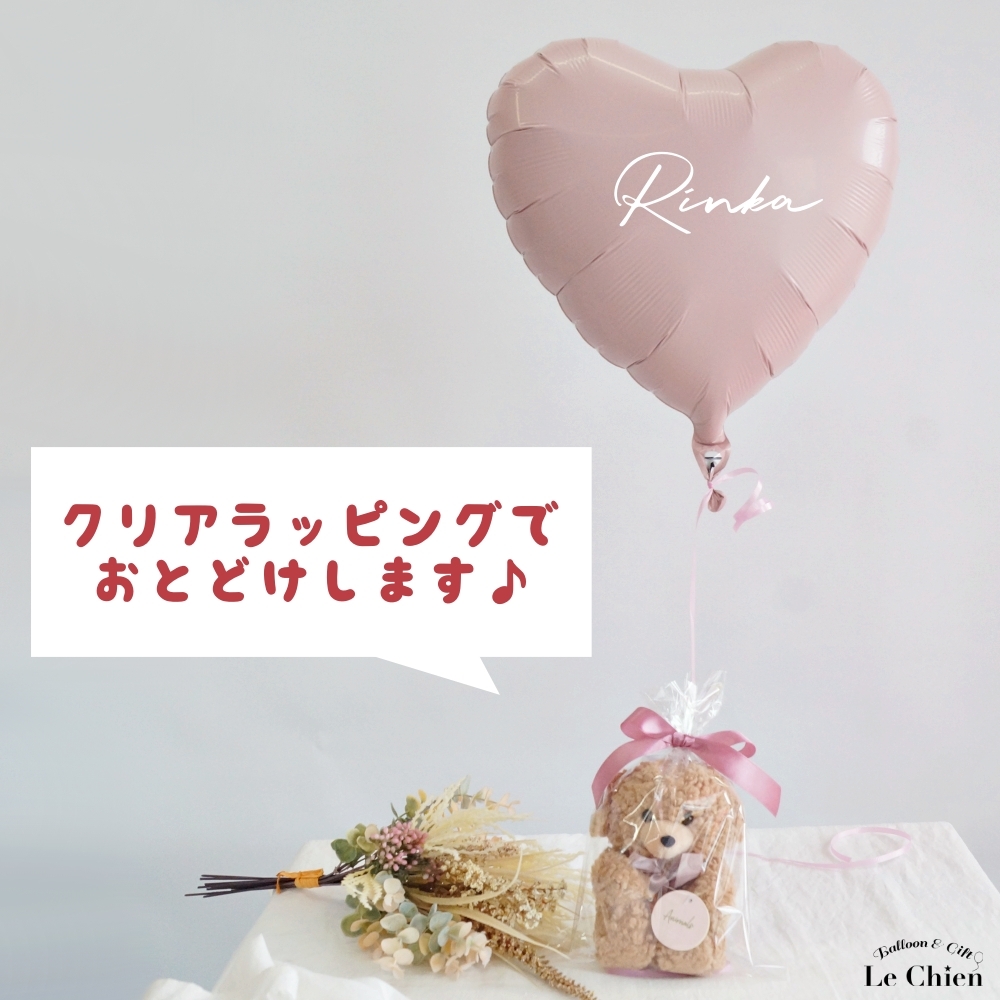 ぬいぐるみ&ハートおなまえバルーンセットプード...の詳細画像5