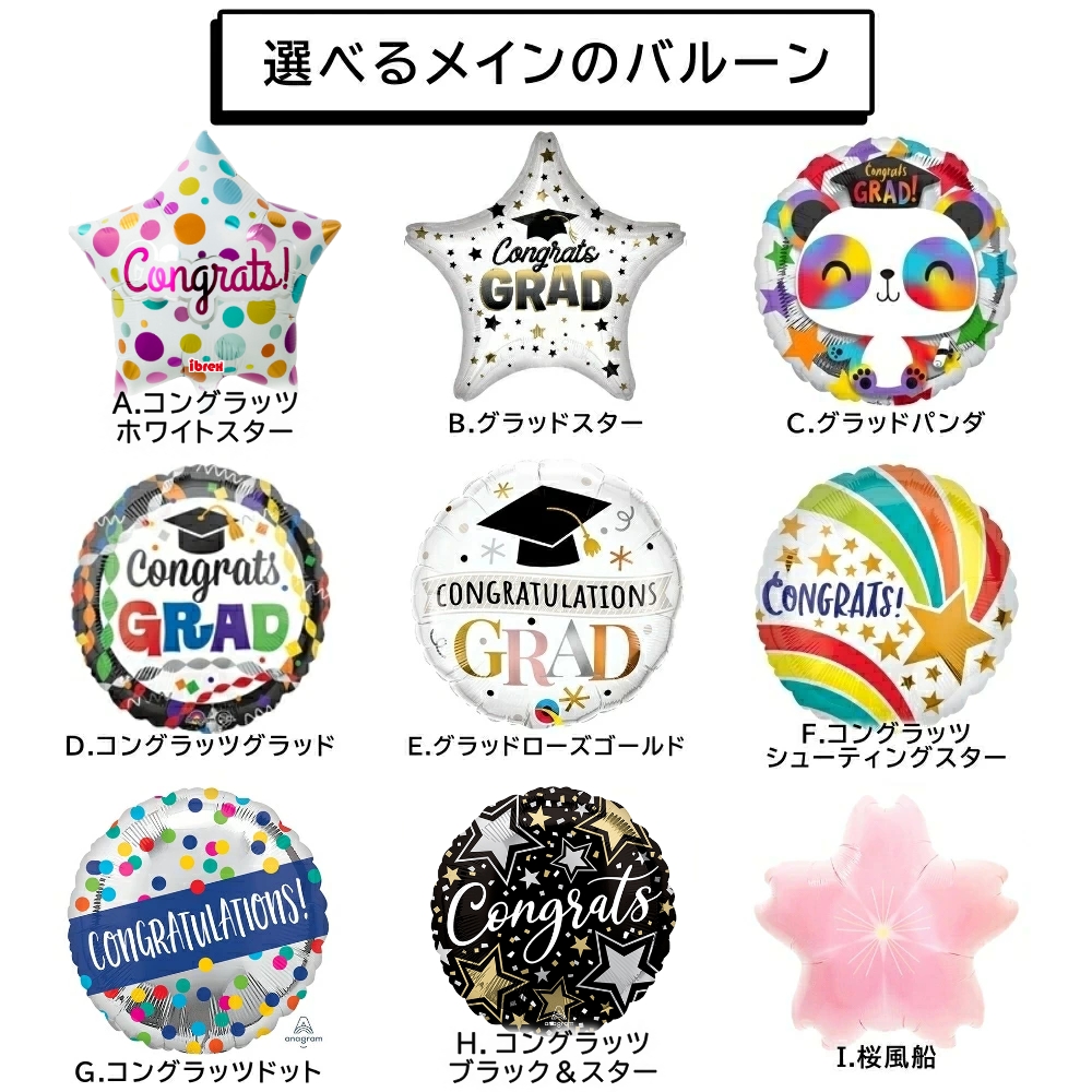 卒業式 バルーン 電報 名前入れ お祝い 卒業祝い ヘリウムバルーン 卒