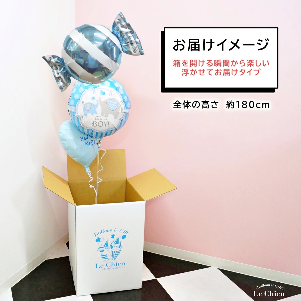 バルーン 出産祝い ハーフバースデー 誕生日 100日祝い 名入れ 男の子