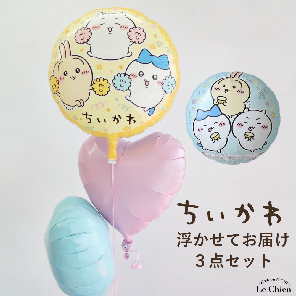 ちいかわ 風船 バルーン はちわれ うさぎ 浮かせてお届け ピンク 誕生日 発表会 結婚式 出産祝い 卒業 入学 お祝い  バースデー デコレーション 可愛い　爆買