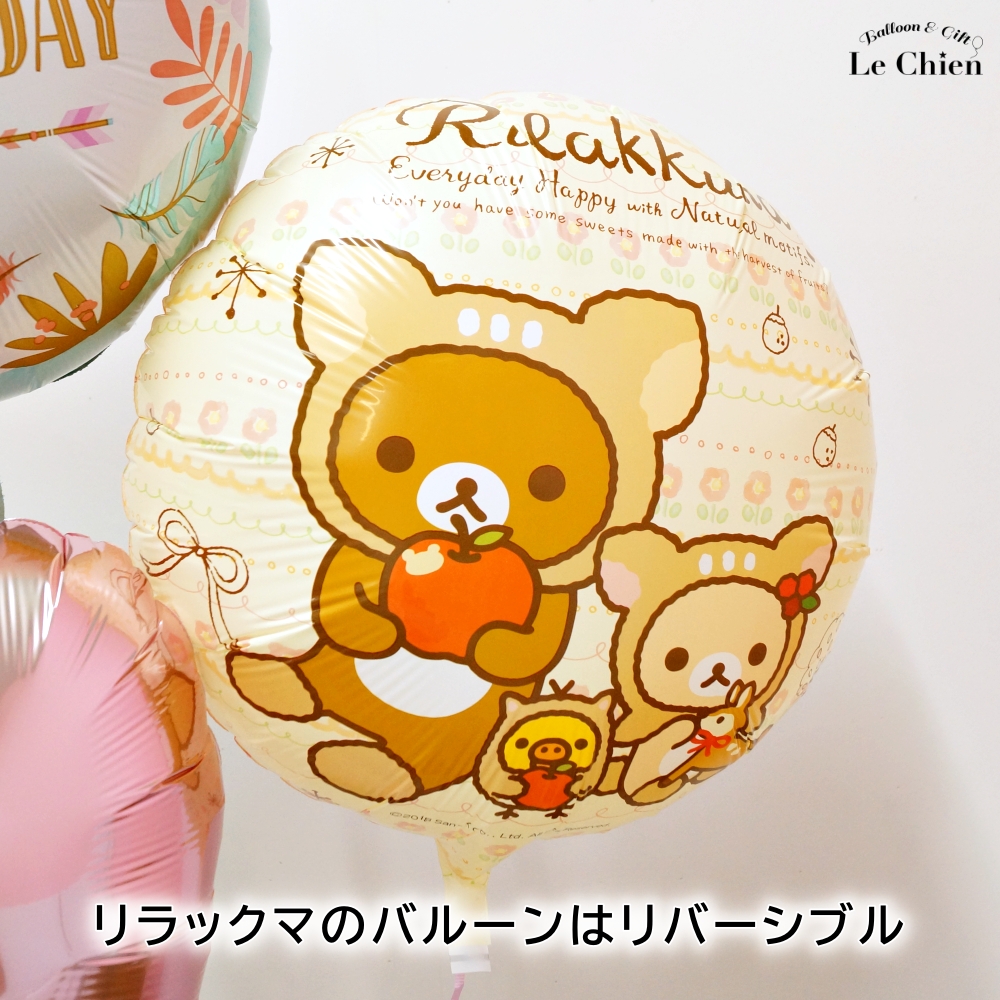 リラックマ バルーンライト リラックマのバルーン型ライトがやってき