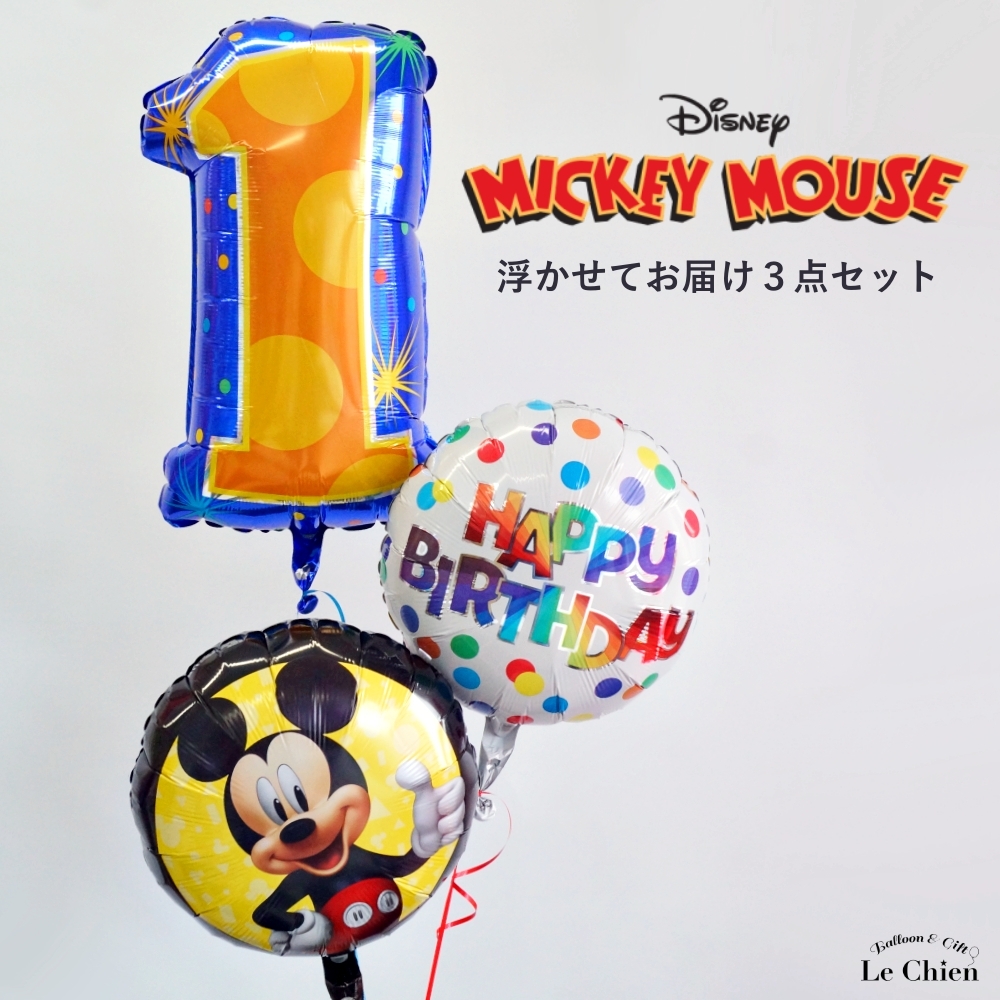 Disney（ディズニー） バルーンギフト バルーン電報 誕生日 ヘリウム
