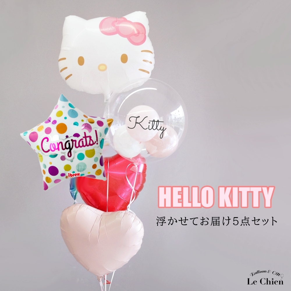 キティちゃん 誕生日 バルーン 浮く ハローキティ 発表会 名入れ 卒業 成人式 お祝い ヘリウムガス入り サンリオ バルーンギフト パーティー 飾り付け | ブランド登録なし | 02