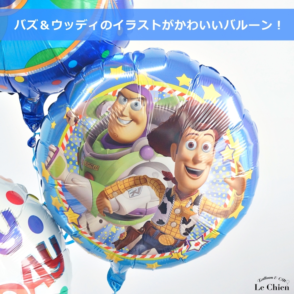 バルーン トイストーリー 誕生日 数字 バースデー ウッディ バズ 