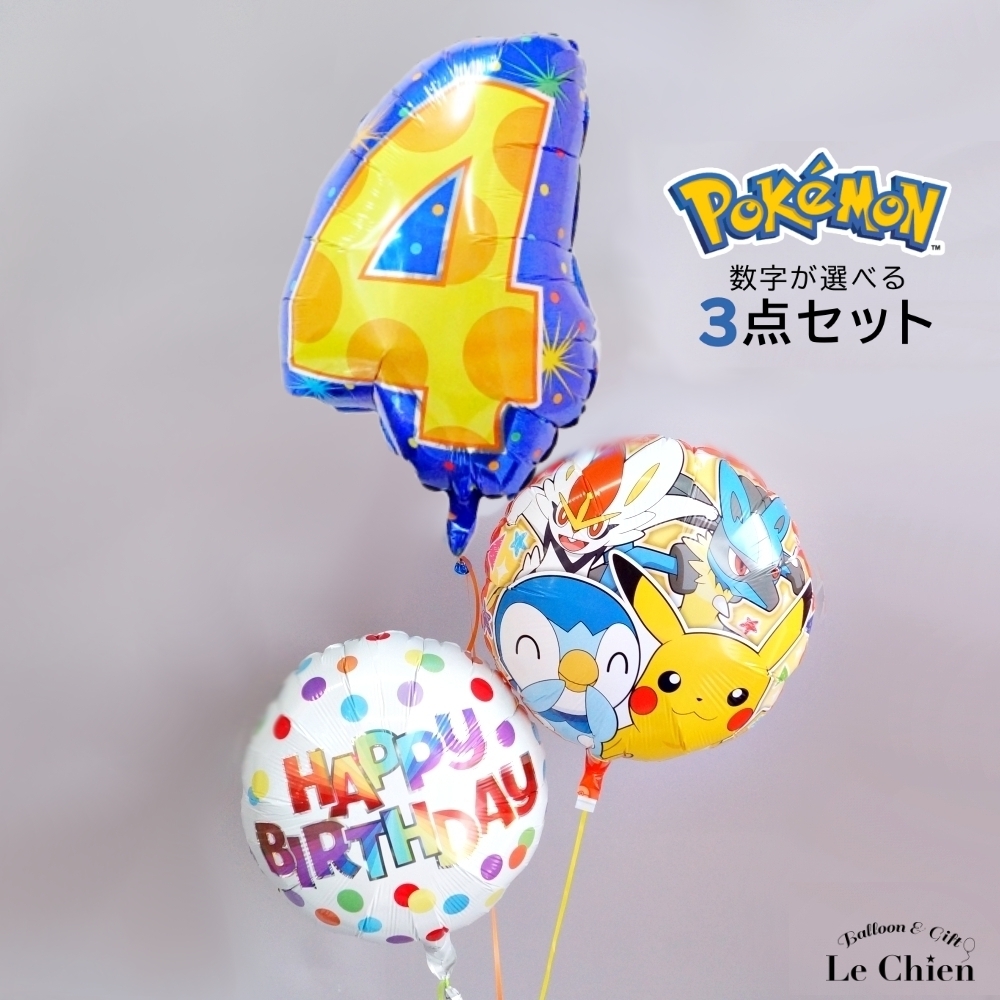 バルーン ポケットモンスター ポケモン 誕生日 数字が選べる３点セット お誕生日  お祝い バースデー 風船 ピカチュウ   爆買