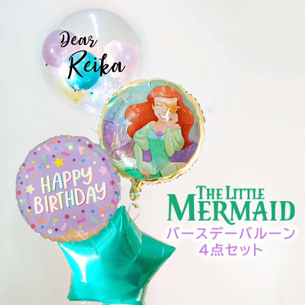 バルーンギフト バルーン電報 誕生日 アリエルのバースデーブーケ4点セット浮かせてお届け 爆買 かわいい