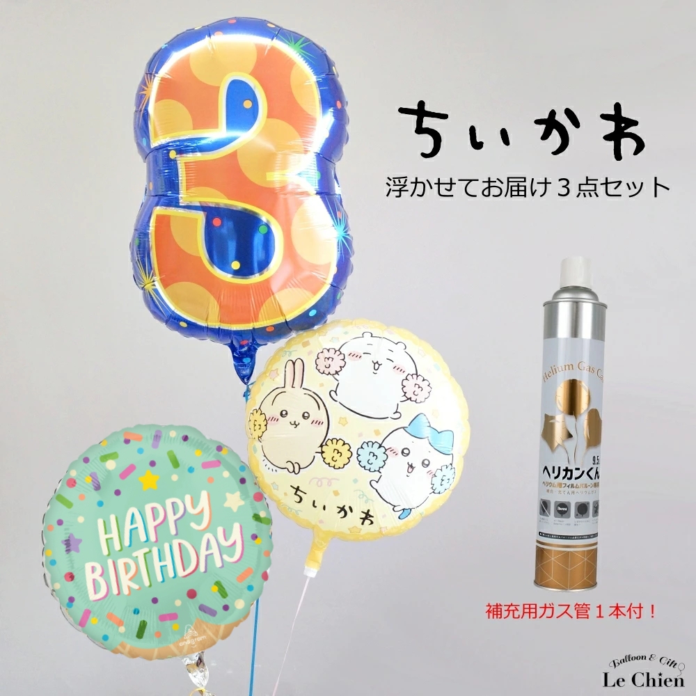 【文字入れ無料】猫ちゃんバルーン　ハチワレ誕生日イベント 誕生日 バルーン ちいかわ うさぎ ハチワレ ヘリウムガス入り 数字