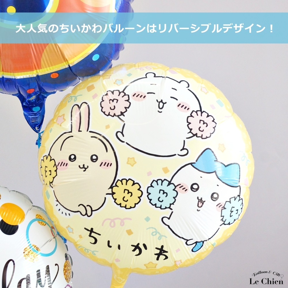 誕生日 バルーン ちいかわ うさぎ ハチワレ ヘリウムガス入り 数字