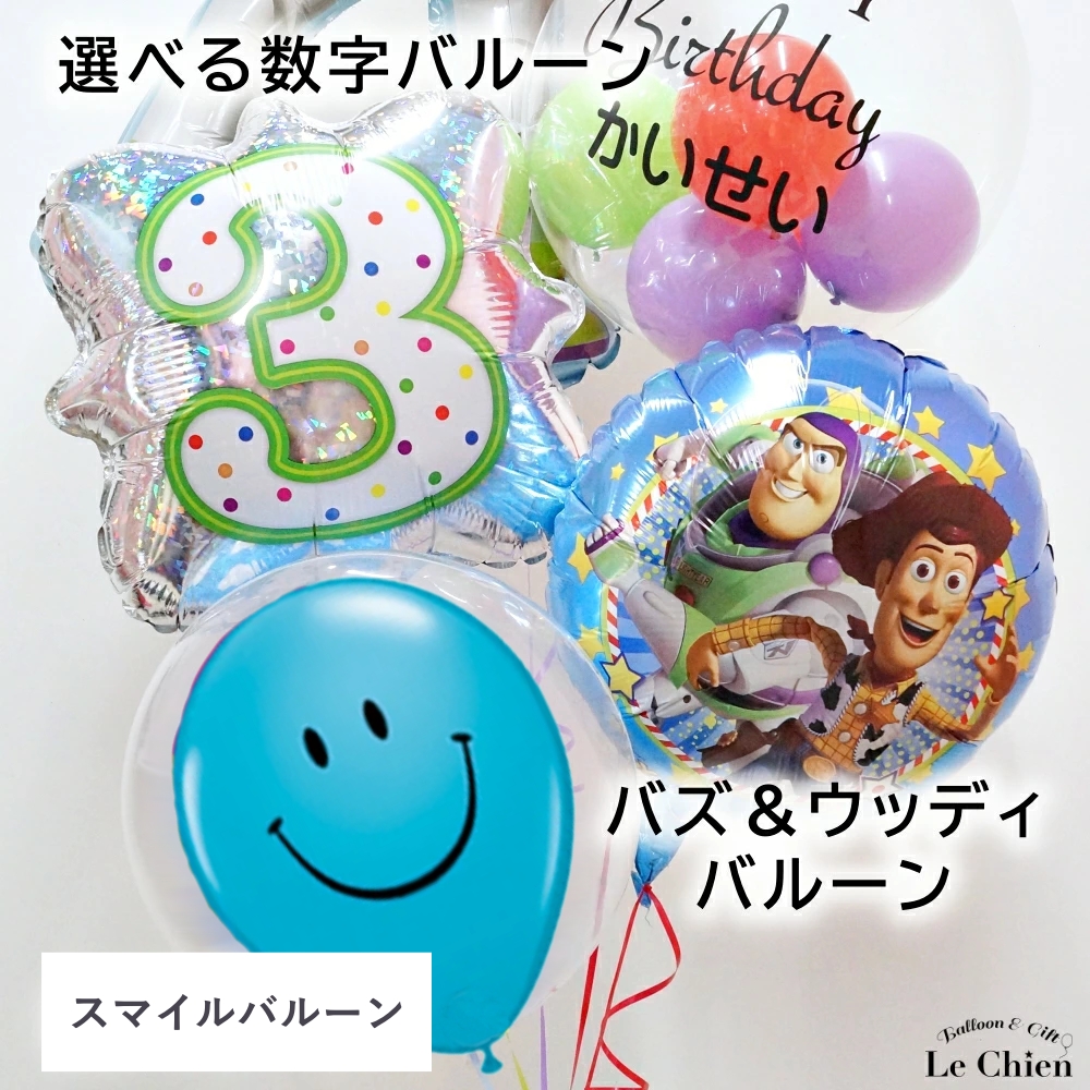 バルーンギフト　バルーン電報　誕生日　バースデー　　バズの数字が選べるワクワク５点セット　浮かせてお届け　爆買_4