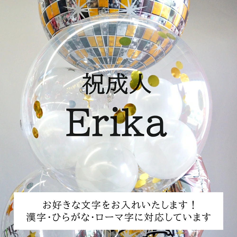 成人式 バルーンギフト 大きい 名前入れ ゴールド 二十歳 お祝い 豪華