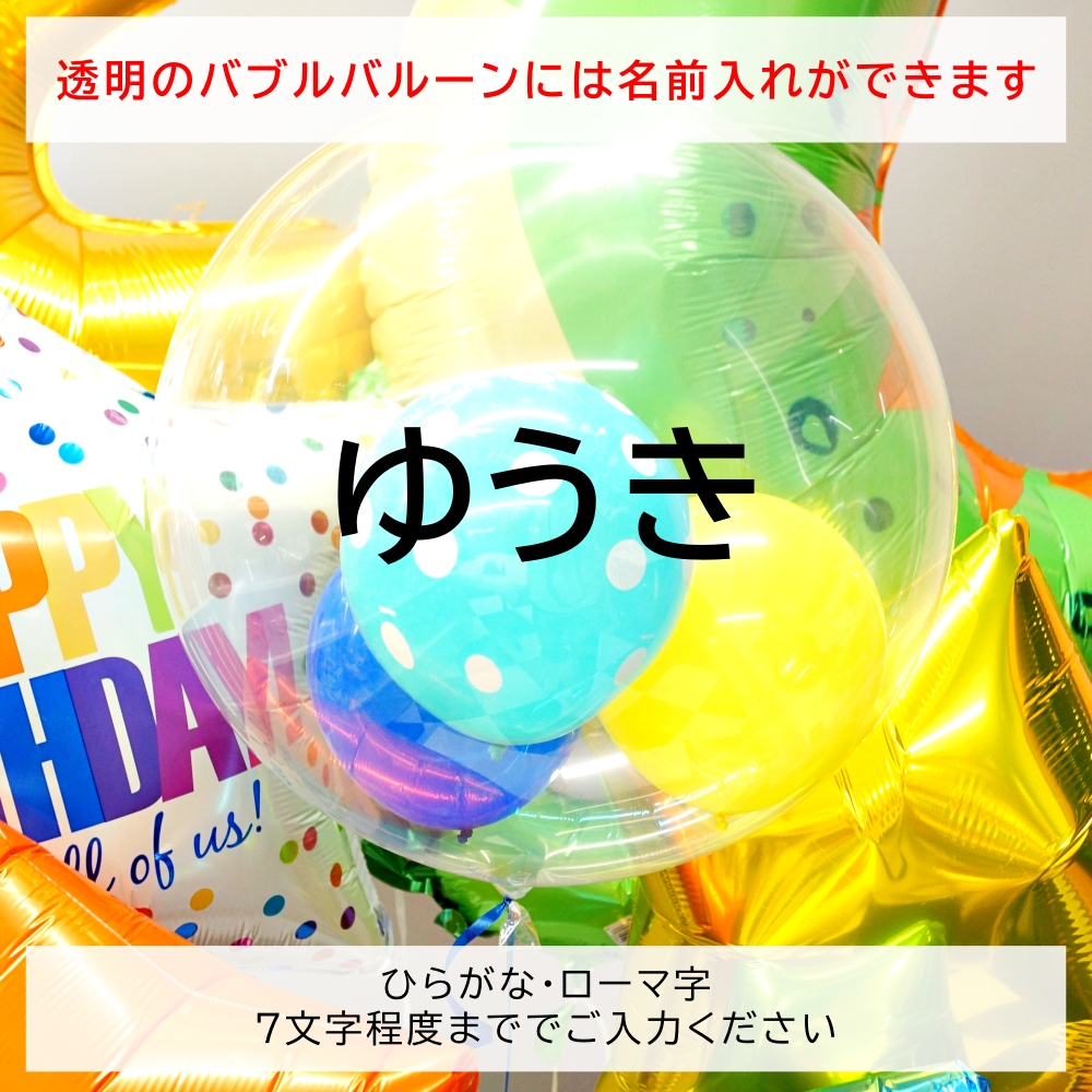 バルーンギフト バルーン電報 バルーン 誕生日 恐竜 数字 名前入れ バースデー ティラノサウルス ダイナソー 子供 （浮かせてお届け）_12