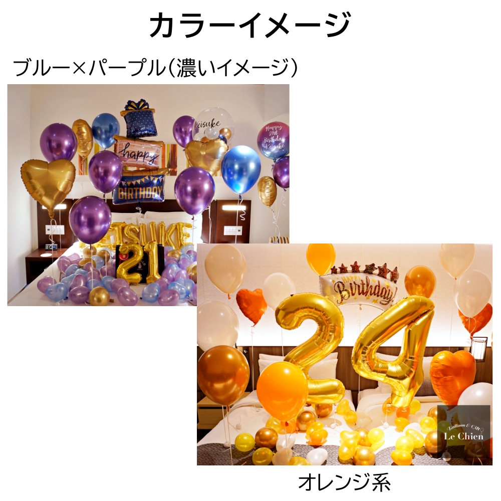 お部屋装飾用バルーンセット 装飾 ホテル サプライズ 風船 誕生日 記念日 プロポーズ marry me 推し活 推し バースデー SNS映えの画像