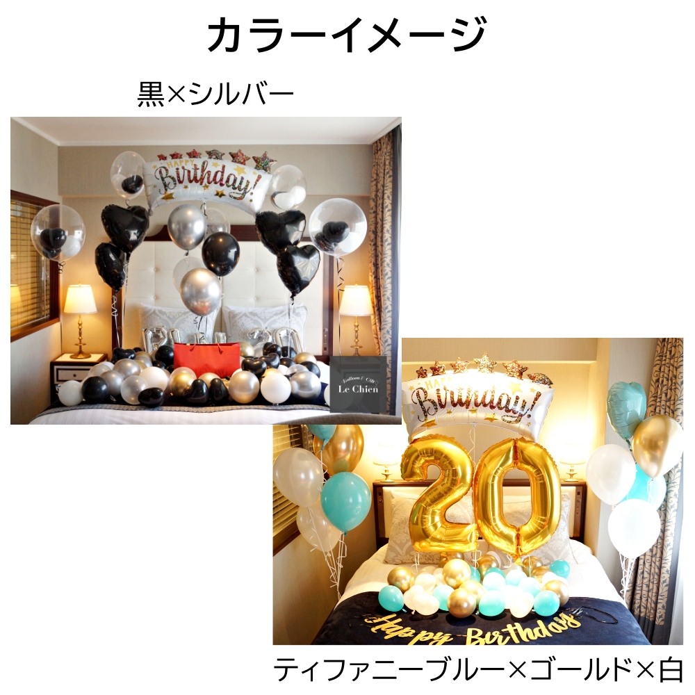 お部屋装飾用バルーンセット 装飾 ホテル サプライズ 風船 誕生日 記念日 プロポーズ marry me 推し活 推し バースデー SNS映えの画像