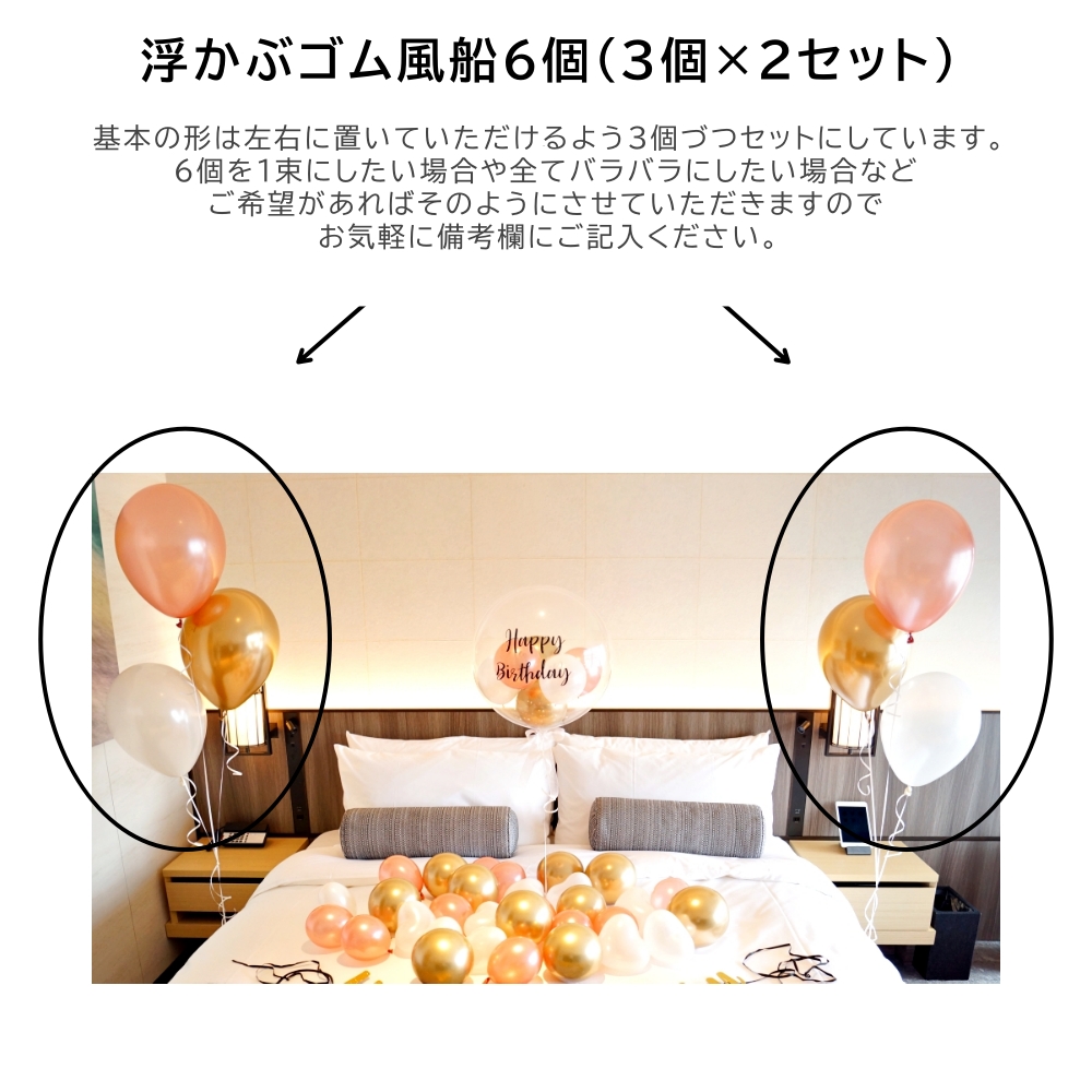 お部屋装飾用バルーンセット 装飾 ホテル サプライズ 風船 誕生日 記念日 プロポーズ marry me 推し活 推し バースデー SNS映えの画像