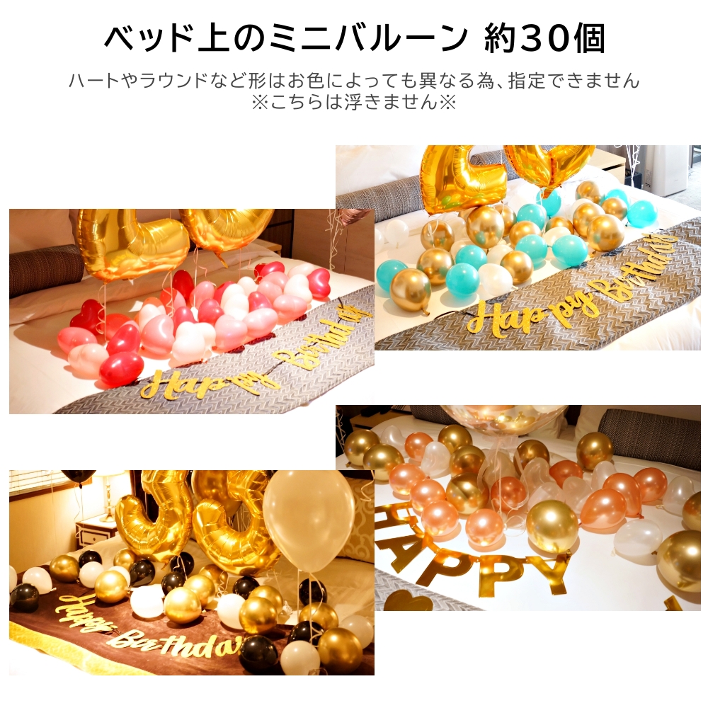 お部屋装飾用バルーンセット 装飾 ホテル サプライズ 風船 誕生日 記念日 プロポーズ marry me 推し活 推し バースデー SNS映えの画像