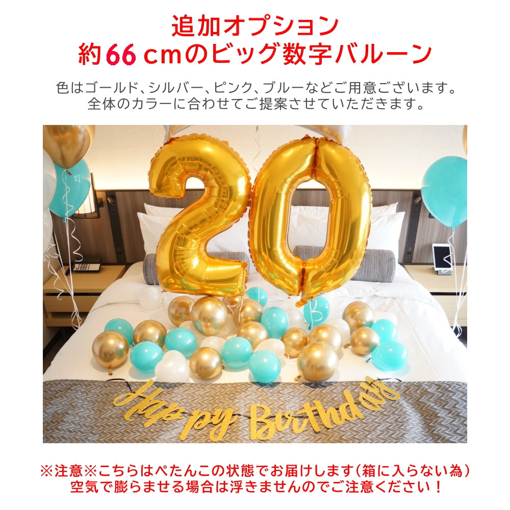 お部屋装飾用バルーンセット 装飾 ホテル サプライズ 風船 誕生日 記念日 プロポーズ marry me 推し活 推し バースデー SNS映えの画像