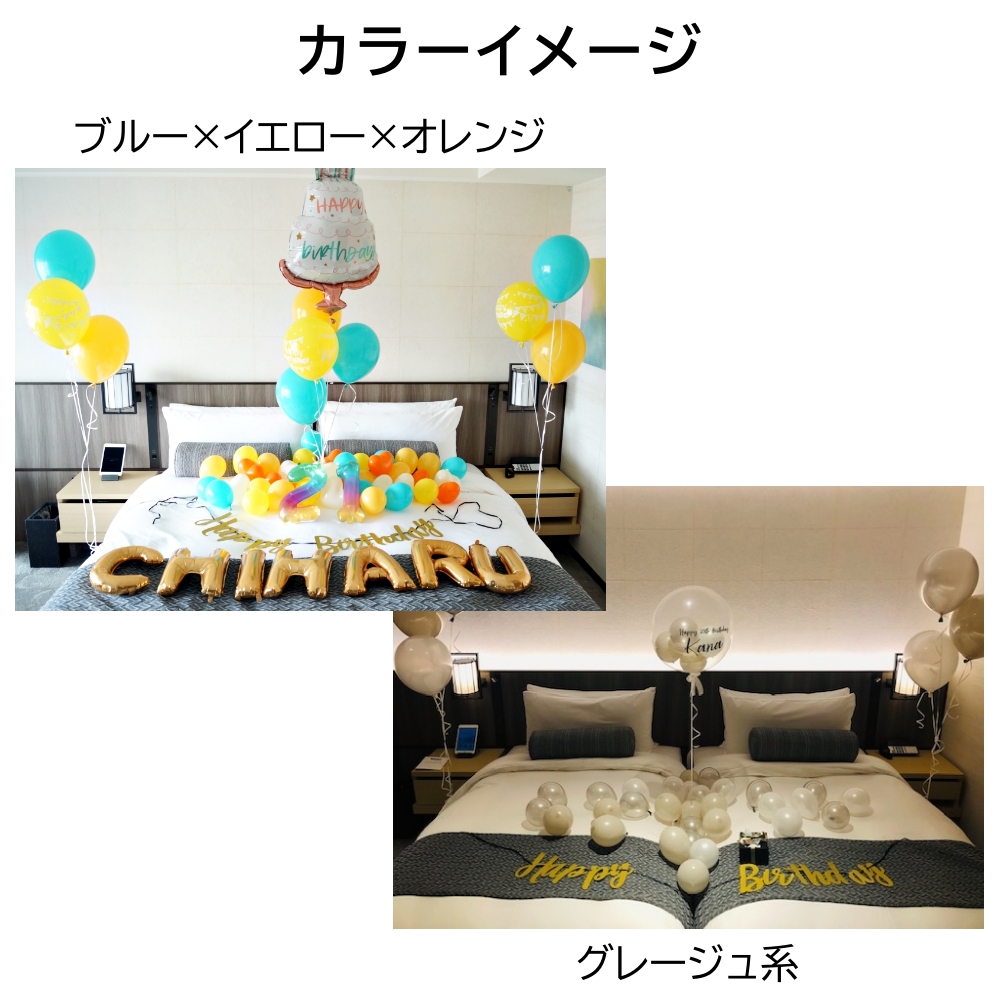 お部屋装飾用バルーンセット 装飾 ホテル サプライズ 風船 誕生日 記念日 プロポーズ marry me 推し活 推し バースデー SNS映えの画像