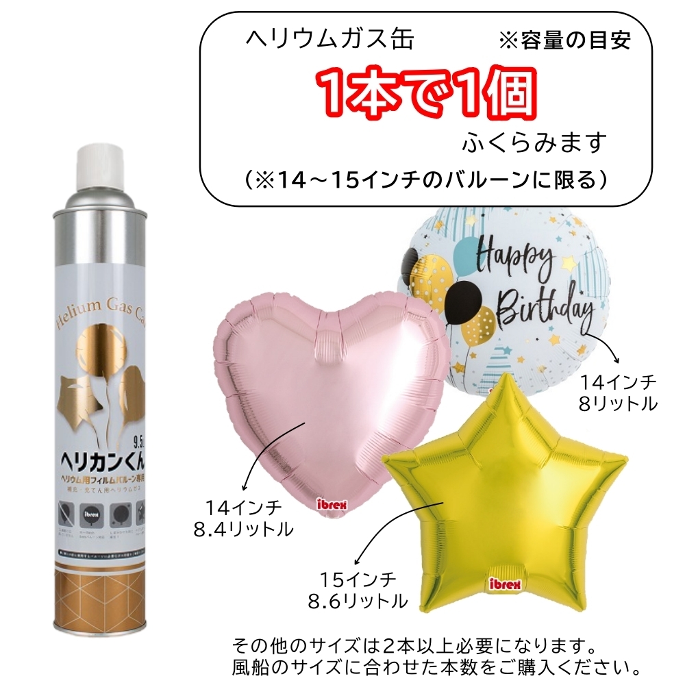 ヘリウムガス9.5リットル 1本 補充用ヘリウムガス 爆買 : LeChien
