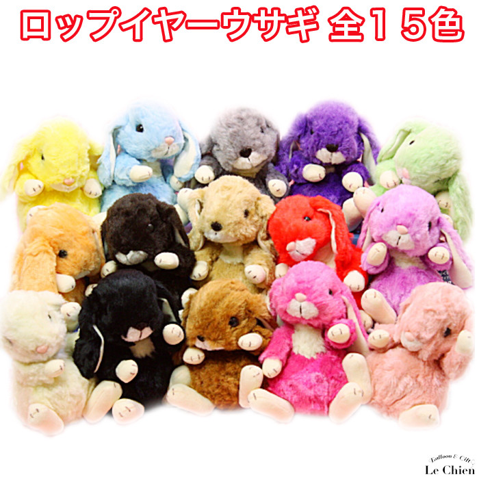うさぎのぬいぐるみスターチャイルドロップイヤーウサギS(全15色