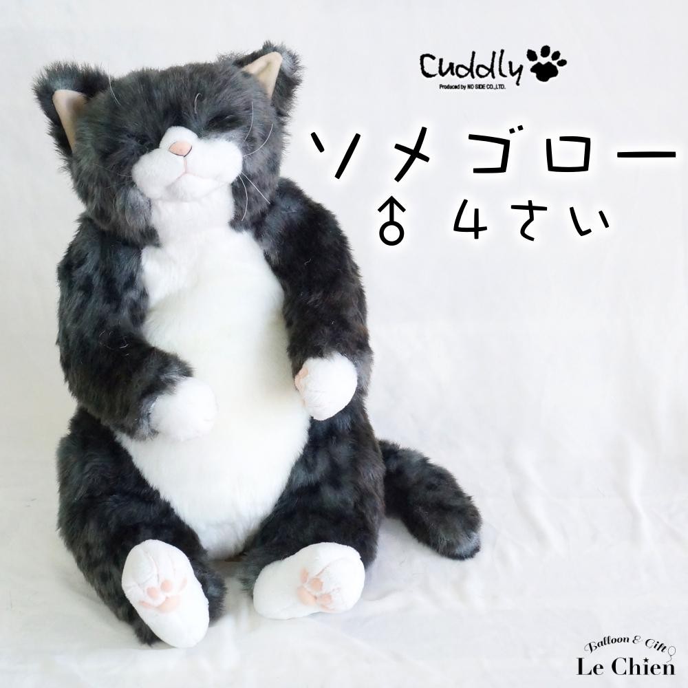 ぬいぐるみ 猫 灰トラ《ソメゴロー》cuddly カドリー ねこのぬいぐるみ 