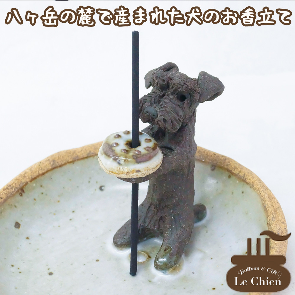 シュナウザー グッズ 線香立て ペット用仏具 日本製 犬 お悔み お線香