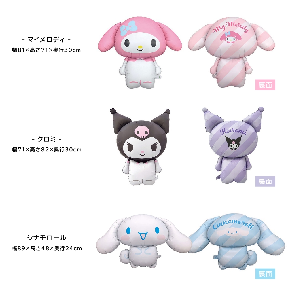 サンリオキャラクターズ ダイカットバルーン 風船 クロミ マイメロディ シナモロール ポチャッコ ポムポムプリン ハローキティ キャラクター グッズ | sanrio | 16