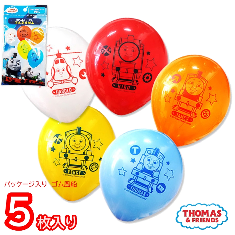 きかんしゃトーマス ゴム風船 ５枚入り おしゃれ かわいい